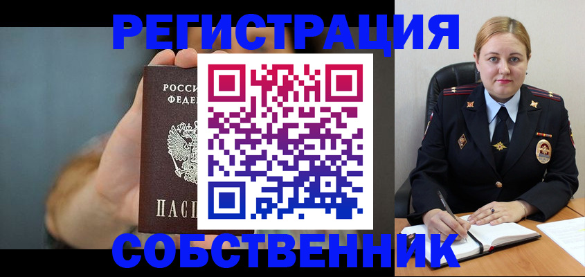 прописка паспорт в Купино