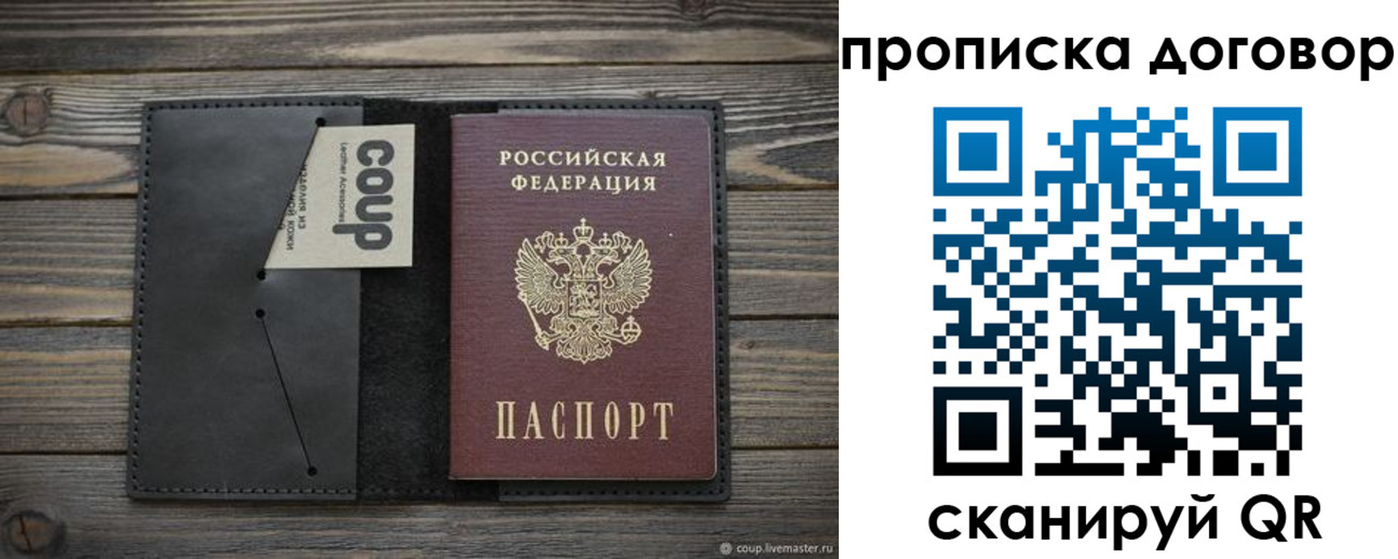прописка регистрация в Купино