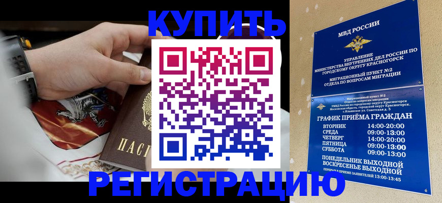 прописка ребенка в Купино
