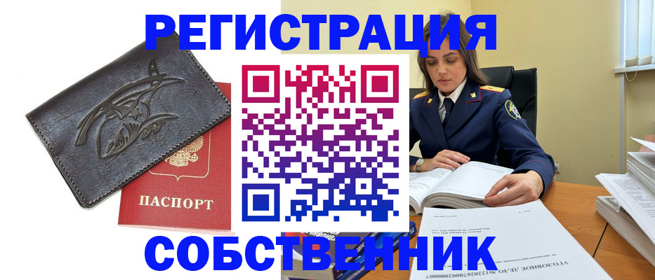 временная регистрация надежно в Купино
