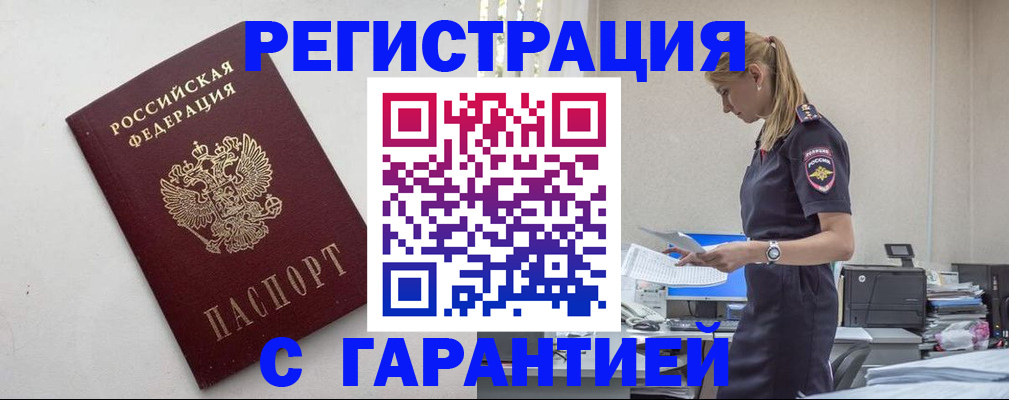 временная регистрация в Купино