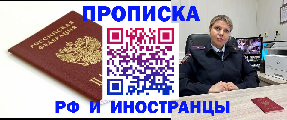 прописка законно в Купино