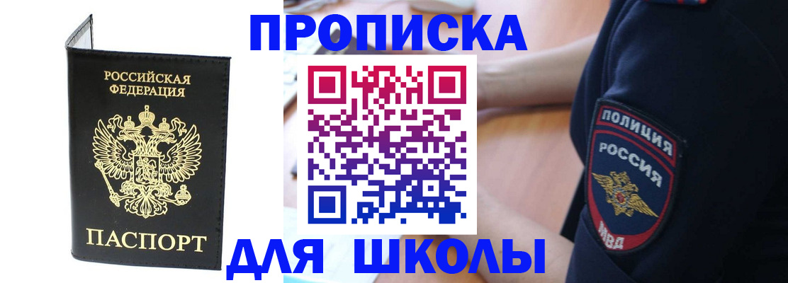 временная регистрация собственник в Купино