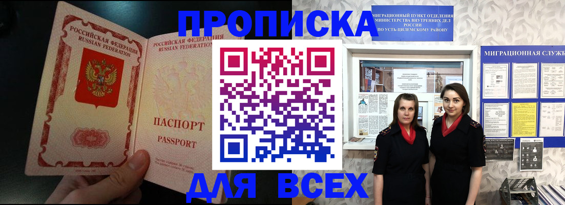 временная регистрация в Купино