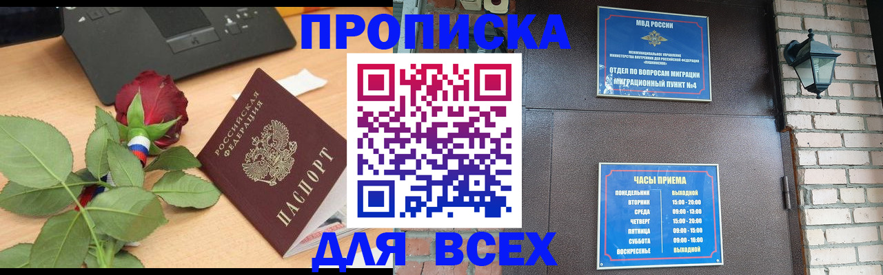 временная прописка в Купино