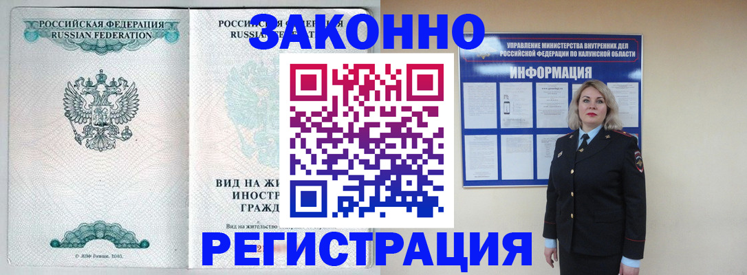 прописка регистрация в Купино